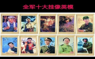 英模事迹片心得体会6篇