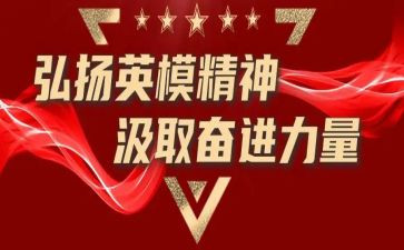 消防英模心得体会7篇