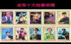 英模事迹片心得体会6篇
