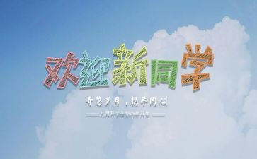 小学元旦迎新活动方案8篇