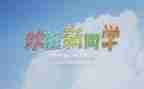 小学元旦迎新活动方案8篇