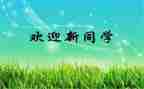 幼儿园亲子迎新活动方案7篇