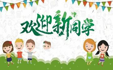 迎新生晚会方案策划6篇