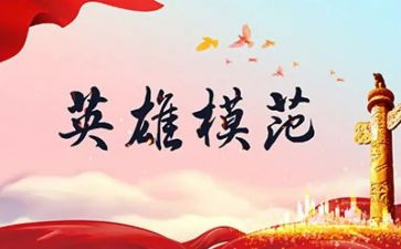 2024抗疫英雄事迹心得体会5篇