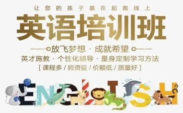 英语培训体会心得7篇