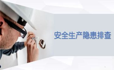消除安全隐患演讲稿5篇
