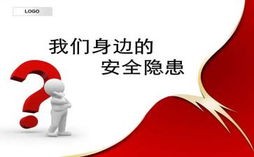 查隐患工作汇报材料7篇