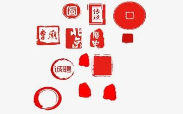 印章工作总结7篇