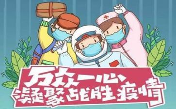 关于疫情的作文通用5篇