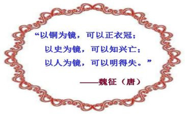 以史为镜的心得体会模板6篇
