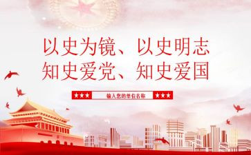 以史为镜的心得体会7篇