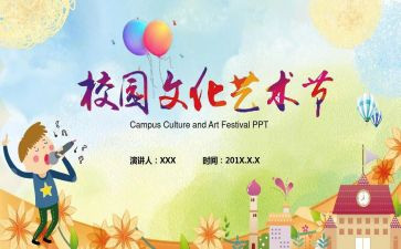 艺术节策划活动方案7篇