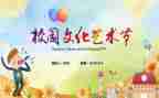 艺术节策划活动方案7篇
