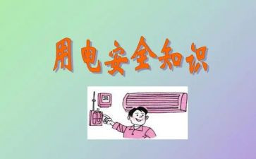 节约用电的倡议书最新5篇