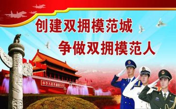 2023拥军座谈会讲话稿8篇
