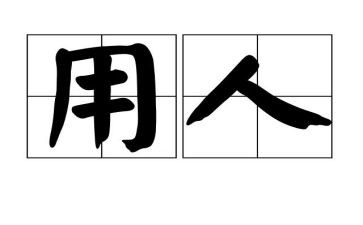 聘用人员签劳动合同6篇