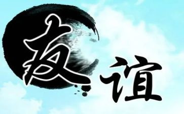 友情作文推荐8篇