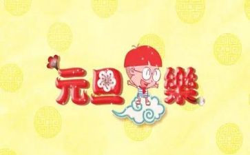 2024元旦校长致辞稿6篇