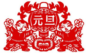 元旦教师策划活动方案8篇