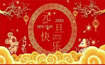 迎元旦大班活动方案模板8篇