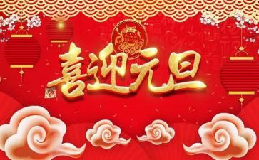 大学元旦活动方案策划模板7篇