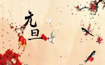 元旦老师致辞稿5篇