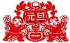 元旦教师策划活动方案8篇