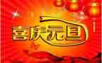 商场元旦策划活动方案8篇