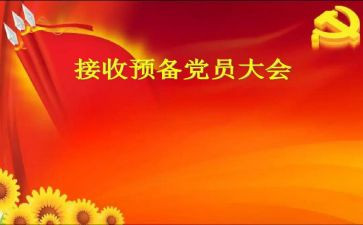 预备党员鉴定表自我鉴定6篇