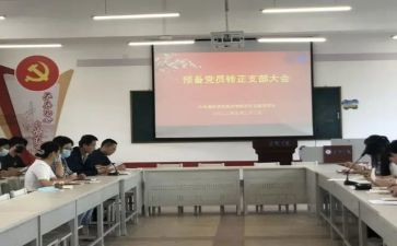 预备党员转正申请申请书参考8篇