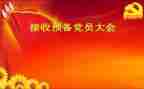 预备党员鉴定表自我鉴定6篇