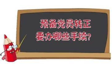 大学生预备期党员思想汇报6篇