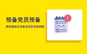 预备期思想汇报优秀6篇