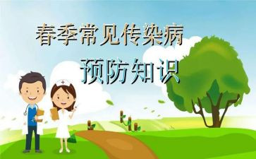 对传染病预防的心得体会6篇