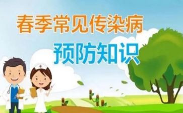 小学预防传染病讲话稿6篇