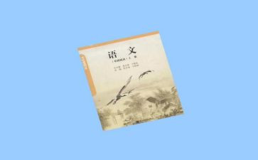 冀教语文下教案教学反思8篇