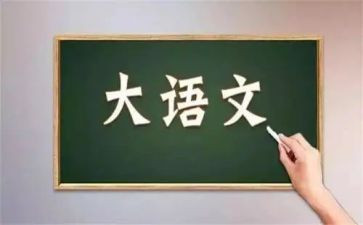 写语文老师的作文5篇