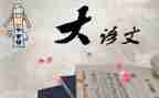 语文云课心得体会优秀6篇