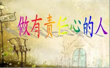 责任心与执行力心得体会推荐8篇
