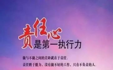 责任感的心得体会7篇