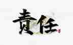 赢在责任心胜在执行力心得体会6篇