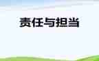 责任与安全的煤矿演讲稿7篇