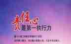 责任感的心得体会7篇