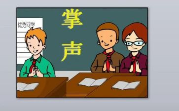 小学语文《掌声》教案8篇