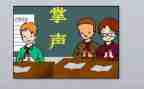 小学语文《掌声》教案8篇