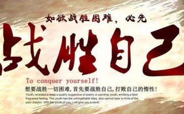 我战胜了难作文300字模板8篇