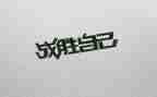 我战胜了难作文300字优秀7篇