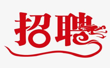 招聘活动总结8篇