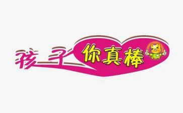 我真棒作文300字作文6篇