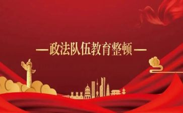 对我教育整顿心得体会5篇